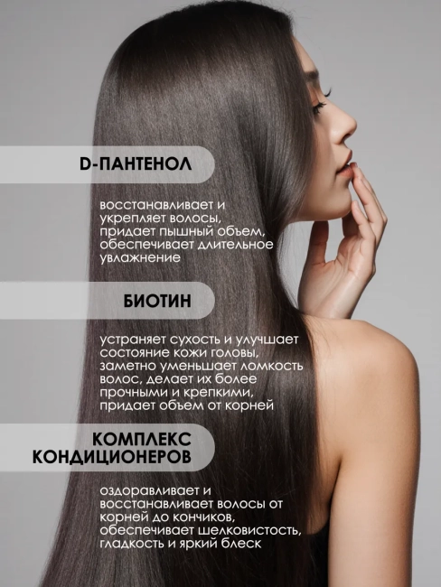 Бальзам восстанавливающий для объема PANTHENOL BIOTIN 1000 мл Бальзам восстанавливающий для объема PANTHENOL BIOTIN 1000 мл