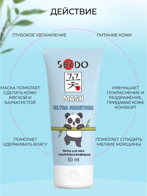 Маска для лица ультраувлажняющая Ultra Moisture Face Mask PARLI Sendo 50 мл