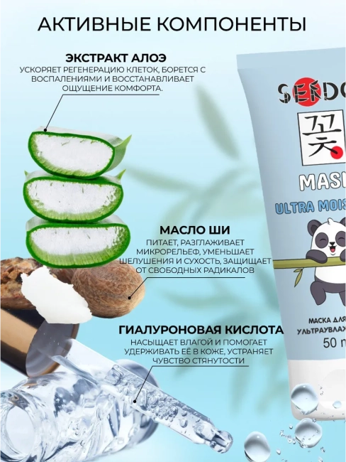 Маска для лица ультраувлажняющая Ultra Moisture Face Mask PARLI Sendo 50 мл