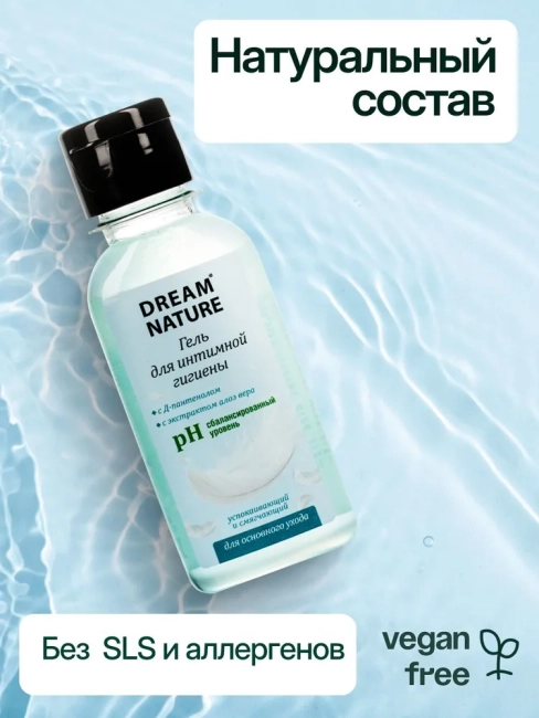 Гель для интимной гигиены с Д-пантенолом Dream Nature 100 мл Гель для интимной гигиены с Д-пантенолом Dream Nature 100 мл