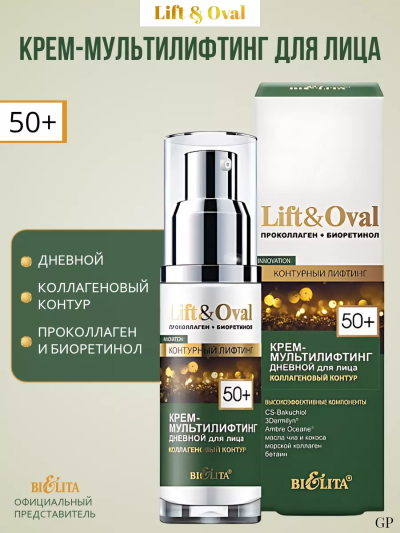 Крем-мультилифтинг дневной для лица Lift&Oval 50+ 50 мл