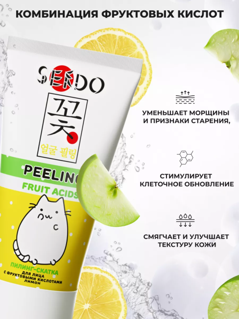 Пилинг-скатка с фруктовыми кислотами PARLI Sendo 50 мл Пилинг-скатка с фруктовыми кислотами PARLI Sendo 50 мл