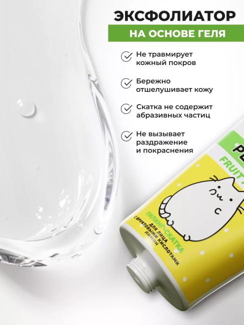 Пилинг-скатка с фруктовыми кислотами PARLI Sendo 50 мл Пилинг-скатка с фруктовыми кислотами PARLI Sendo 50 мл