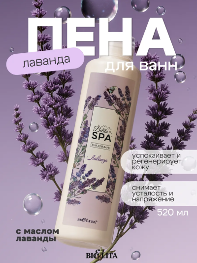 Пена для ванн Лаванда Belita SPA 520 мл 