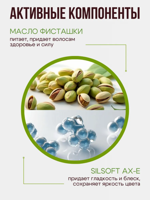 Шампунь для волос Фисташковая 500 мл Шампунь для волос Фисташковая 500 мл