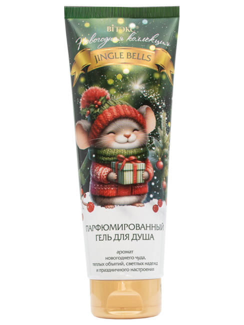 ГЕЛЬ для душа Парфюмированный НГ JINGLE BELLS 250 мл