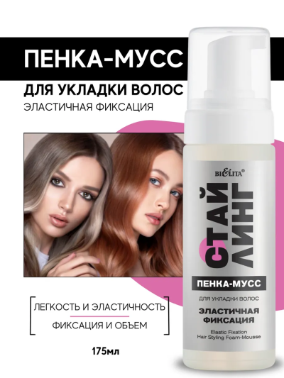 Пенка-мусс для укладки волос Стайлинг 175 мл