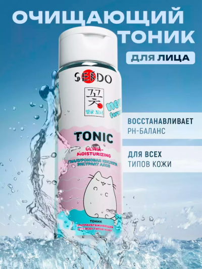 Тоник Ультраувлажняющий Для всех типов кожи PARLI Sendo 250 мл Тоник Ультраувлажняющий Для всех типов кожи PARLI Sendo 250 мл