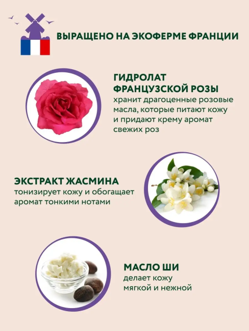 Крем для тела легкий питательный Чайная роза и жасмин BEAUTY FERMA 190 мл