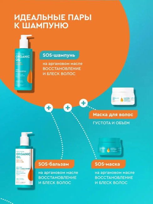 Шампунь Восстановление и блеск на аргановом масле Organic Oil 240 мл Шампунь Восстановление и блеск на аргановом масле Organic Oil 240 мл