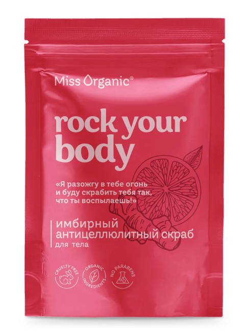 Скраб для тела сухой Имбирный антицеллюлитный ROCK YOUR BODY Miss Organic 220 гр Скраб для тела сухой Имбирный антицеллюлитный ROCK YOUR BODY Miss Organic 220 гр