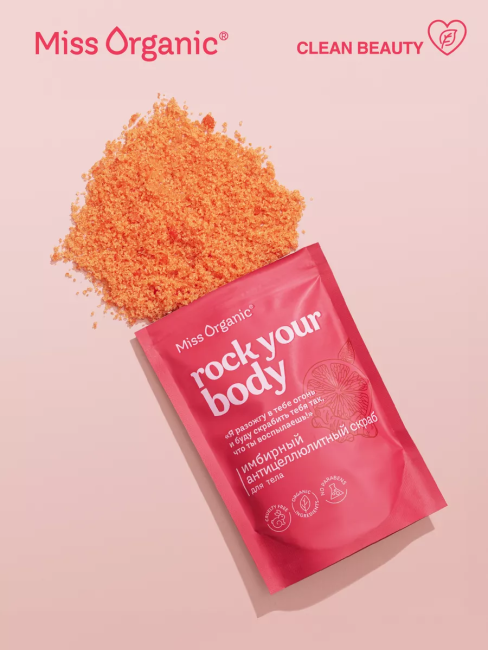 Скраб для тела сухой Имбирный антицеллюлитный ROCK YOUR BODY Miss Organic 220 гр Скраб для тела сухой Имбирный антицеллюлитный ROCK YOUR BODY Miss Organic 220 гр