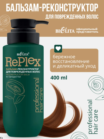 Бальзам-реконструктор для поврежденных волос Prof HAIR CARE 400 мл