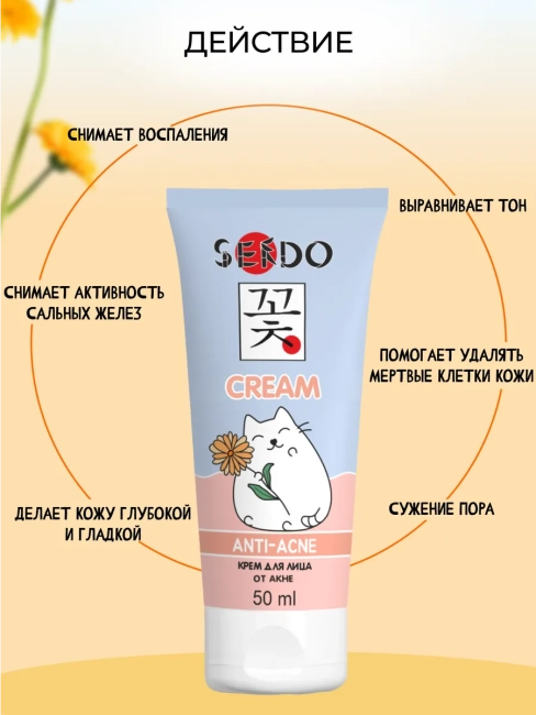 Крем для лица от акне Anti-acne Face Cream PARLI Sendo 50 мл