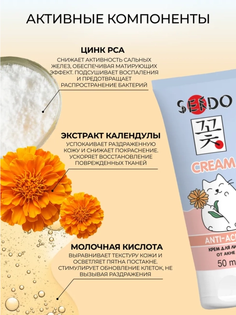 Крем для лица от акне Anti-acne Face Cream PARLI Sendo 50 мл