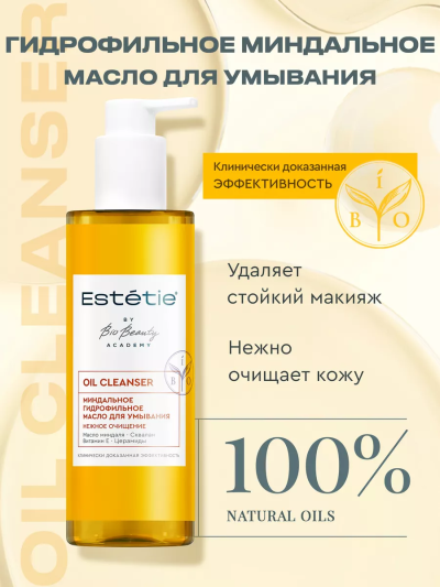 Гидрофильное масло для умывания Oil cleanser ESTETIE 180 мл