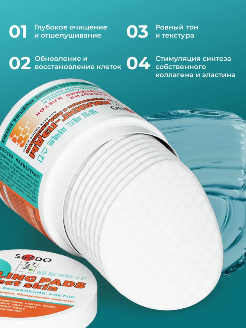 Пилинг-пэды с AHA-кислотами 80 мл PARLI Sendo 20 шт Пилинг-пэды с AHA-кислотами 80 мл PARLI Sendo 20 шт