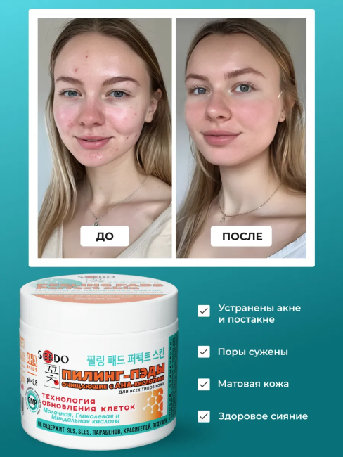 Пилинг-пэды с AHA-кислотами 80 мл PARLI Sendo 20 шт Пилинг-пэды с AHA-кислотами 80 мл PARLI Sendo 20 шт