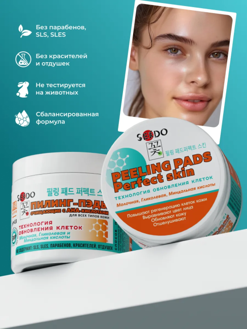 Пилинг-пэды с AHA-кислотами 80 мл PARLI Sendo 20 шт Пилинг-пэды с AHA-кислотами 80 мл PARLI Sendo 20 шт