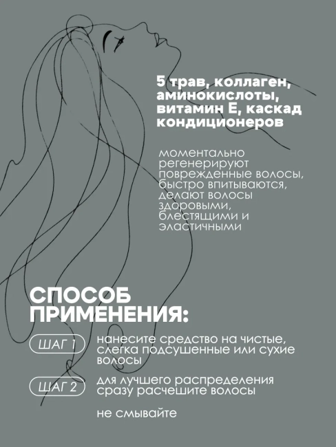 Мгновенный восстановитель волос Интенсивная Терапия 250 мл Мгновенный восстановитель волос Интенсивная Терапия 250 мл