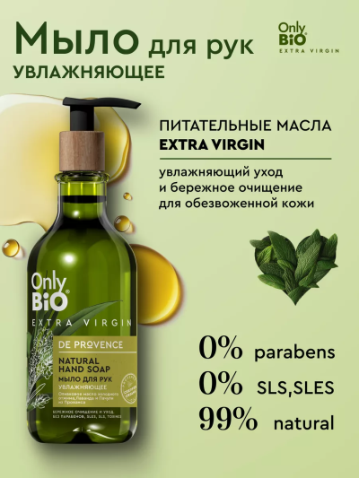 Мыло для рук Увлажняющее Only Bio Extra Virgin 350 мл