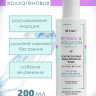Мицеллярная вода для лица век и губ RETINOL&amp;COLLAGEN 200 мл 