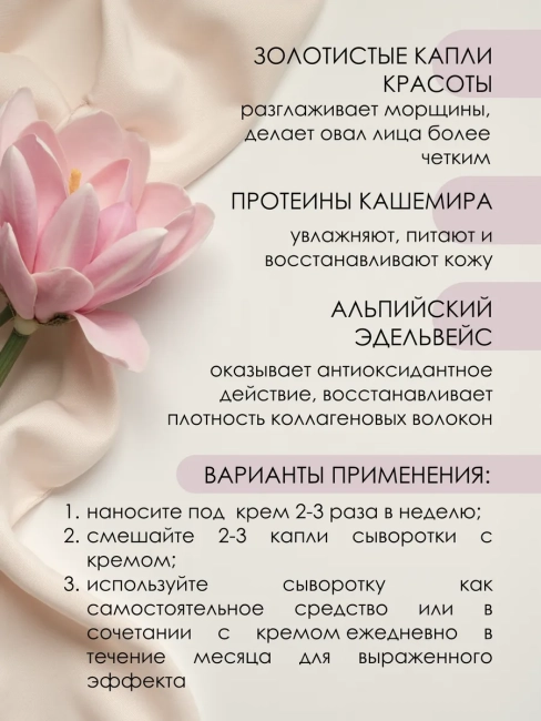 Роскошная ОМОЛАЖИВАЮЩАЯ СЫВОРОТКА для лица и шеи 45+ Cashmere 30 мл Роскошная ОМОЛАЖИВАЮЩАЯ СЫВОРОТКА для лица и шеи 45+ Cashmere 30 мл