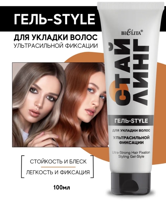 Гель STYLE для укладки волос Стайлинг 100 мл