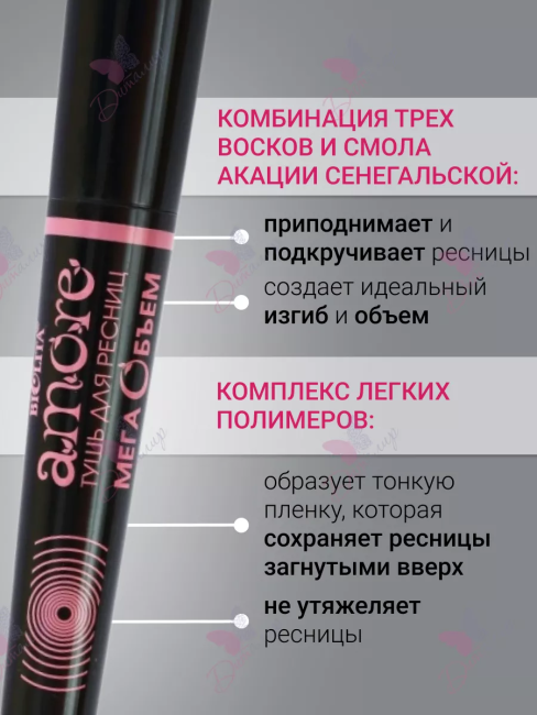 Тушь для ресниц Amore Мега ОБЪЕМ эффект пышных ресниц 10 мл Тушь для ресниц Amore Мега ОБЪЕМ эффект пышных ресниц 10 мл