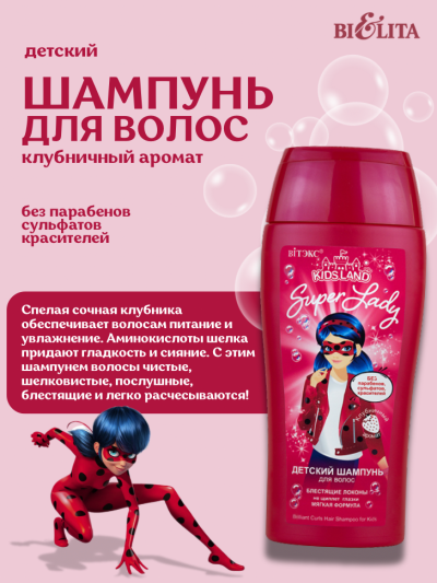 Детский шампунь Блестящие локоны KIDSLAND Super Lady 300 мл 