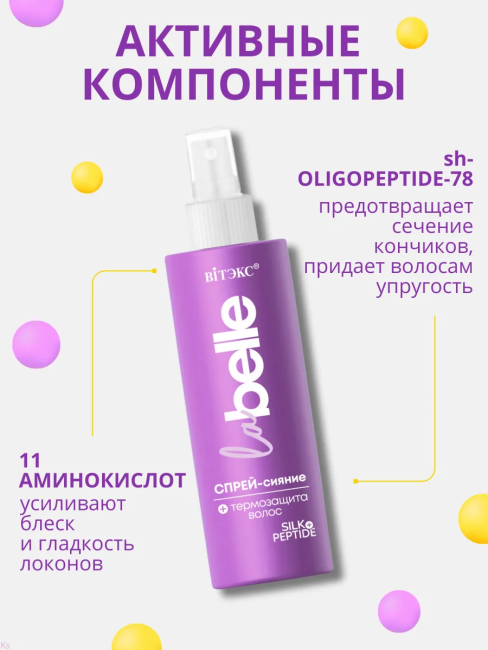 Спрей сияние + термозащита LA BELLE 150 мл Спрей сияние + термозащита LA BELLE 150 мл