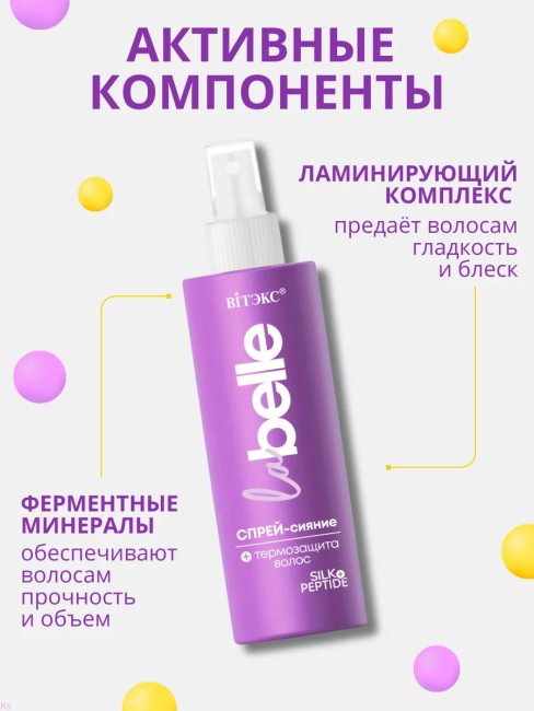 Спрей сияние + термозащита LA BELLE 150 мл Спрей сияние + термозащита LA BELLE 150 мл