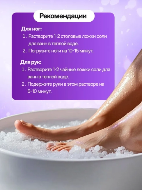 Соль для ванн с пеной Лаванда Расслабляющая Dream Nature 500 гр Соль для ванн с пеной Лаванда Расслабляющая Dream Nature 500 гр