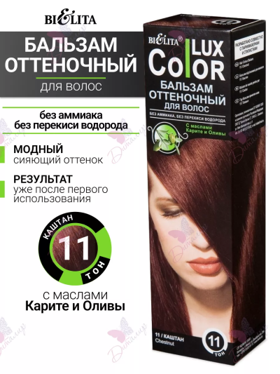 Бальзам оттен 11 Каштан Color Lux 100 мл