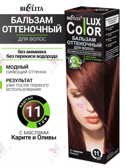 Бальзам оттен 11 Каштан Color Lux 100 мл
