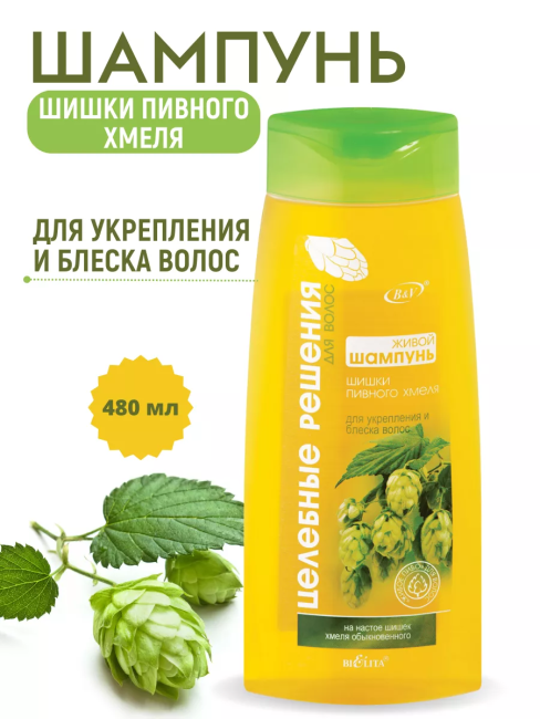 Живой Шампунь Шишки Пивного Хмеля (укрепл) Целебные Решения 480 мл