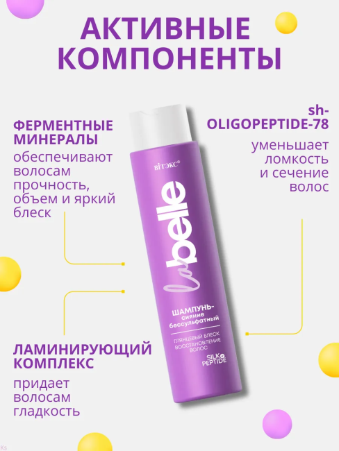 Шампунь-сияние бессульфатный блеск и восстановление LA BELLE 400 мл Шампунь-сияние бессульфатный блеск и восстановление LA BELLE 400 мл