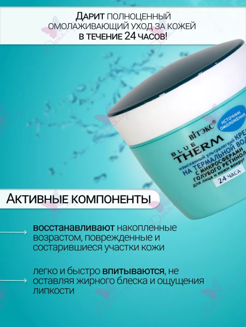 Ультралегкий Крем для лица и кожи вокруг глаз 24 ЧАСА Источник Омоложения 45 мл