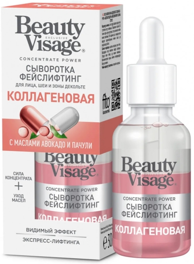 Сыворотка ФЕЙСЛИФТИНГ «Коллагеновая» для лица шеи зоны декольте Beauty Visage 30 мл