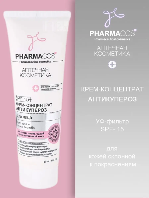 Крем-концентрат для лица АНТИКУПЕРОЗ PHARMACOS 50 мл 
