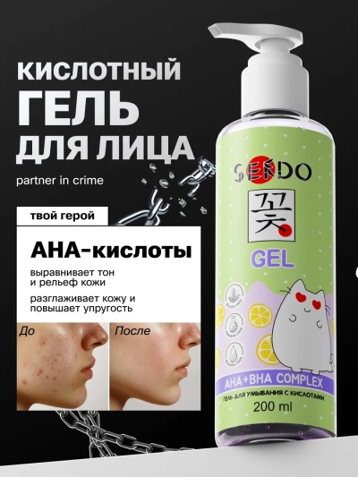 Гель для умывания с кислотами AHA+BHA Complex Cleansing Gel PARLI Sendo 200 мл