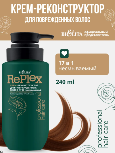 Крем-реконструктор для поврежденных волос 17 в 1 несмываемый Prof HAIR CARE 240 мл