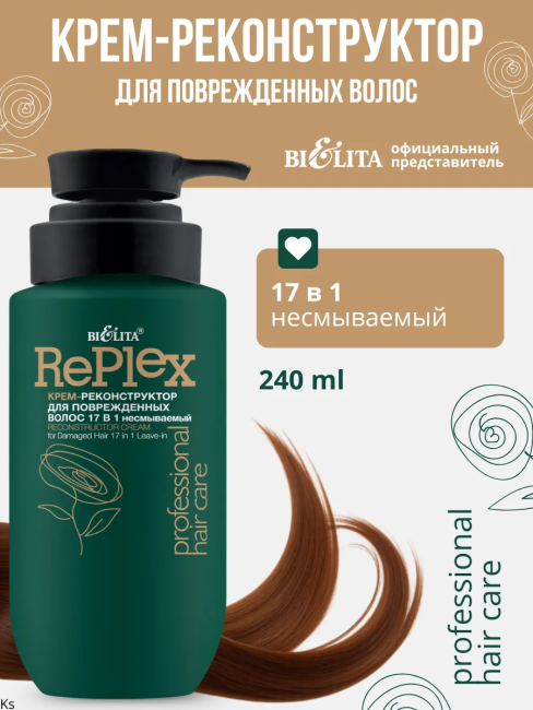 Крем-реконструктор для поврежденных волос 17 в 1 несмываемый Prof HAIR CARE 240 мл