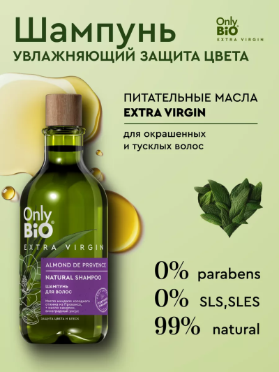 Шампунь Блеск и защита цвета Only Bio Extra Virgin 350 мл