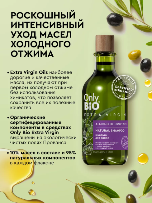 Шампунь Блеск и защита цвета Only Bio Extra Virgin 350 мл Шампунь Блеск и защита цвета Only Bio Extra Virgin 350 мл