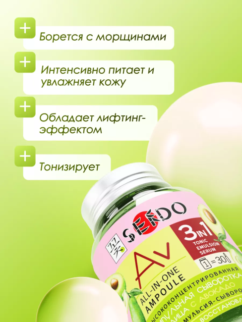 Сыворотка для лица АМПУЛЬНАЯ с авокадо PARLI Sendo 150 мл