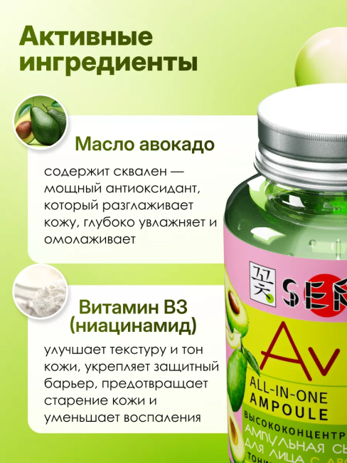 Сыворотка для лица АМПУЛЬНАЯ с авокадо PARLI Sendo 150 мл