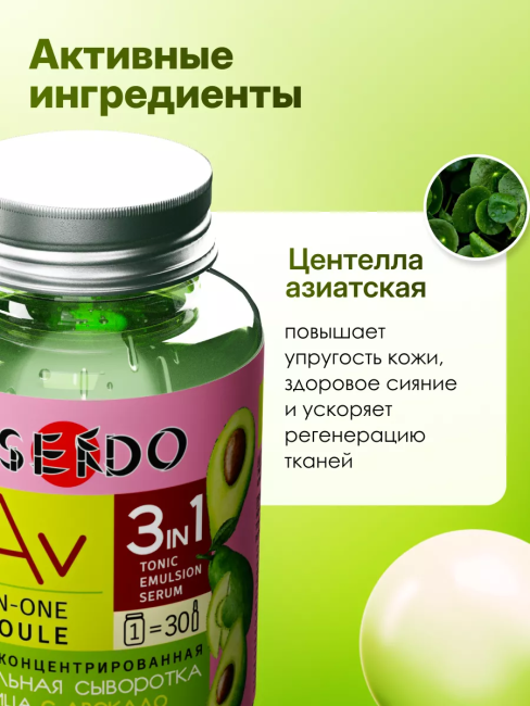Сыворотка для лица АМПУЛЬНАЯ с авокадо PARLI Sendo 150 мл