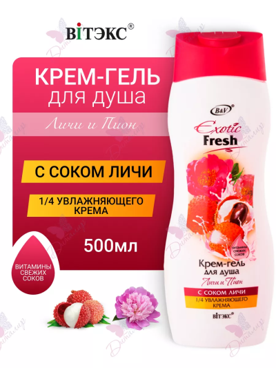 Крем-гель для душа Личи и Пион Exotic 500 мл 