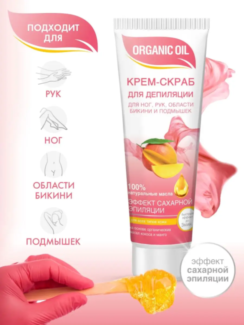 Депилятор ORGANIC OIL скраб «Эффект сахарной эпиляции» 100 мл Депилятор ORGANIC OIL скраб «Эффект сахарной эпиляции» 100 мл